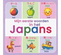 Mijn eerste woorden in het Japans: Een geïllustreerd tweetalig woordenboek Japans-Nederlands met meer dan 150 essentiële woorden, duidelijke Japanse ... voor eenvoudig en visueel leren voor kinderen