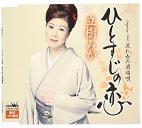 MIKA TACHIKI - HITOSUJI NO KOI/NAGARE ONNA NO SAKABA UTA