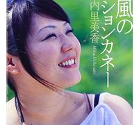 Mika Uchizato - Kaze No Shonkanee [Import]