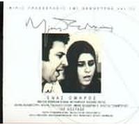 mikis theodorakis / θεοδωρακης - ENAS OMIROS / THE HOSTAGE (EMI REMASTERS) (2 CD)