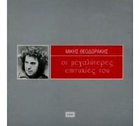 Mikis Theodorakis - Megaliteres Epithies - Best of Mikis Theodorakis