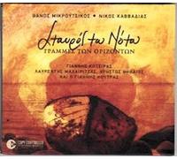 Mikroutsikos Thanos - Grammes Orizonton