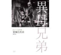 Mikuni Rentarou - Dokuritsu Pro Meiga Tokusen Ibo Kyoudai [Edizione: Giappone] [Italia] [DVD]