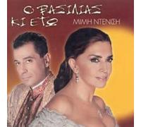 Mimi Ntenisi - o vasilias ki ego(o.s.t.) / o basilias ki ego(o.s.t.)