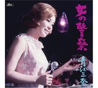 Mina Aoe, Masahiko Sato - Onna No Keisatsu-Mina AOE Movi [Import]