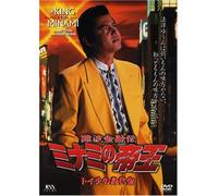 Minami No Teiou 15 [DVD de Audio]