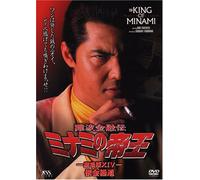 Minami No Teiou the Movie 4 [DVD de Audio]