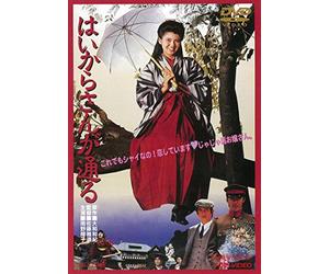 Minamino Yoko - Haikara San Ga Tooru [Edizione: Giappone] [Italia] [DVD]