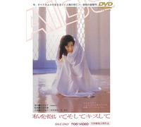 Minamino Yoko - Watashi Wo Daite Soshite Kiss Shite [Edizione: Giappone] [Italia] [DVD]