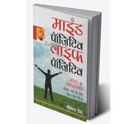 Mind Positive Life Positive (Hindi Edition)