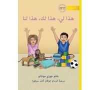 Mine, Yours, Ours - هذا لي، هذا لك، هذا لنا