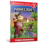 Minecraft: Survival mode. Level 2 (For Young Readers)