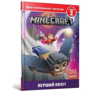 MINECRAFT: The sky's the Limit! (Ukrainian language) (MINECRAFT Step into Reading)