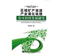 Mineral resource industry evolution mechanism of regional and Sustainable Development(Chinese Edition)