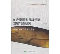 Mineral resources in the county economic development and transformation of
