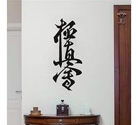 MINGYUANS Adhesivo de pared negro extraíble con caligrafía japonesa Kyokushin Kanji, adecuado para decoración de dojo de artes marciales, creando un ambiente tradicional, 57 x 122 cm