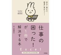 今すぐ使えるかんたんmini Excel 仕事の困った！が1冊で解決する本［Office 2021/Microsoft 365 対応版］