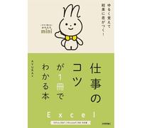 今すぐ使えるかんたんmini Excel 仕事のコツが1冊でわかる本［Office 2021/Microsoft 365対応版］