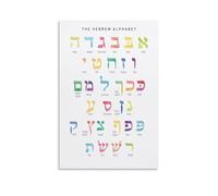 Minimalist Alef Bet Art - Modern Hebrew Alphabet Print, Contemporary Wall Decor for Living Room, Nursery & Design-Conscious Jewish Home(Framed,12x18inch(30x45cm))