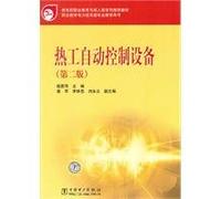 Ministry of Education. Vocational Education and Adult Education Department recommended materials: thermal control equipment (2)(Chinese Edition)