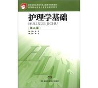 Ministry of Education. Vocational Education and Adult Education Department recommended textbook and vocational education care professional teaching books: Fundamentals of Nursing (2nd Edition)(Chinese Edition)