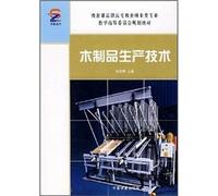 Ministry of Education. Vocational Education and forestry class Teaching Steering Committee Planning. teaching materials and wood products production technology [Paperback]