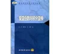 Ministry of Education, Vocational planning materials: complex function and integral transform