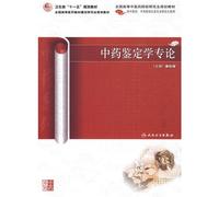 Ministry of Health, the National Eleventh Five Year Plan materials Construction of higher medical teaching materials will be planning the national planning among college students study Chinese medicine identification materials monographs (paperback)