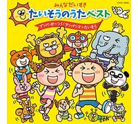 Minna Daisuki Taiso Best