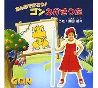 Minna de Kakou!Gon Ekaki Uta