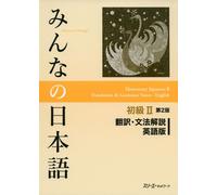 Minna No Nihongo Elementary II Second Edition Translation and Grammar Notes - English