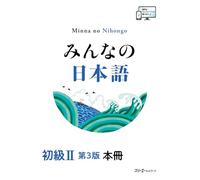 Minna No Nihongo Elementary II Third Edition Main Text