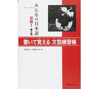 Minna no Nihongo: Second Edition Sentence Pattern Workbook 1