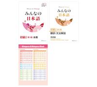 Minna No Nihongo Shokyu 1 Text Translation and Grammar English, Hiragana Katakana Chart 3rd Edition
