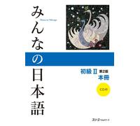 Minna no Nihongo Shokyu 2 Honsatsu (1CD audio)