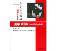 MINNA NO NIHONGO SHOKYU [2ND ED.] VOL. 1 KANJI I (ENGLISH)