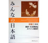 MINNA NO NIHONGO SHOKYU [2ND ED.] VOL. 1 TRANSLATION & GRAMMATICAL NOTES SPANISH VER.