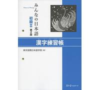 MINNA NO NIHONGO SHOKYU [2ND ED.] VOL. 2 KANJI RENSHUCHO