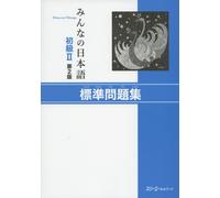 MINNA NO NIHONGO SHOKYU [2ND ED.] VOL. 2 WORKBOOK HYOJUN MONDAISHU