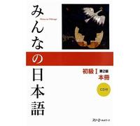 Minna no Nihongo Shokyu I Dai 2-Han Honsatsu Kanji-Kana (Book & CD) by 3A Network (2012) Paperback