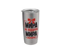 Mira Diciendo En Ruso Rusia Myra Outfit Para Rusos Vaso térmico de acero inoxidable de doble pared