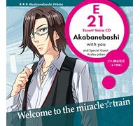 Miracle Train Escort Voice 赤羽橋 弐人(CV：細谷佳正)