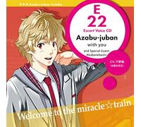 Miracle Train Escort Voice 麻布十番 双葉(CV：下野紘)