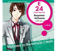 Miracle Train Escort Voice 青山一丁目 縁(CV:福山潤)