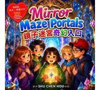 Mirror Maze Portals 鏡子迷宮奇幻入口: A Bilingual English and Traditional Chinese Picture Book About Courage, Friendship and Self-Discovery (Bilingual Heartwarming Storybook Universe 雙語暖心童話小宇宙)