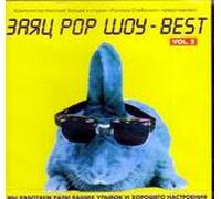 Misha Sha! - Various Artists. Zayats POP ShOU - BEST. vol.2 [Заяц POP ШОУ - BEST]