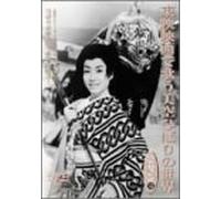 Misora Hibari - Toei Eiga De Utau Misora Hibari No Sekai Vol.3 [Edizione: Giappone] [Italia] [DVD]