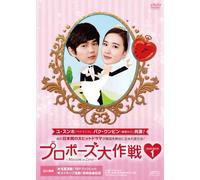 プロポーズ大作戦~Mission to Love DVD-BOX1