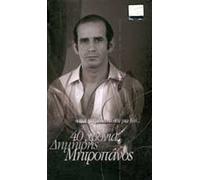 Mitropanos d. - Leka Tragoudia Tha Leo Mia [Import]