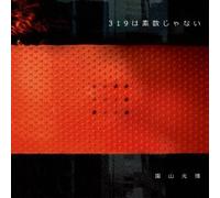 MITSUHIRO SONOYAMA - 319 Not a Prime Number